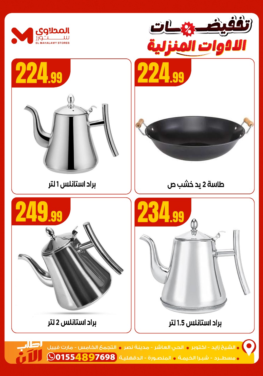 el-mahallawy offers from 2nov to 2nov 2025 عروض المحلاوي من 2 نوفمبر حتى 2 نوفمبر 2025 صفحة رقم 6